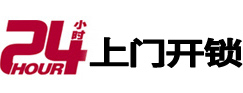 抚远24小时锁行